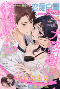 恋愛白書パステル （２０２６年５月号）