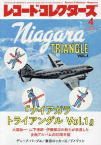 レコード・コレクターズ （２０２６年４月号）