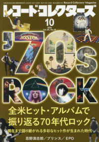 レコード・コレクターズ 2026年10月号 - 紀伊國屋書店ウェブ