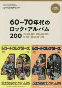 レコードコレクターズ増刊 （２０２６年３月号） - ６０～７０年代のロック・アルバム２００