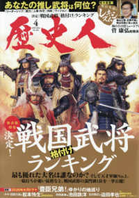 歴史人 （２０２６年４月号）