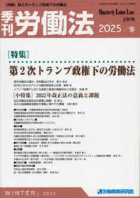 季刊労働法 （２０２６年１月号）