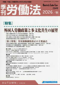 季刊労働法 （２０２６年１０月号）