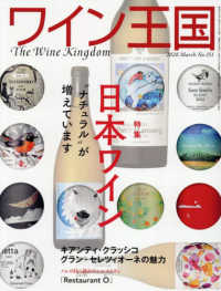 ワイン王国 （２０２６年３月号）