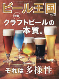 ワイン王国別冊 （２０２６年１１月号） - ビール王国（５２）