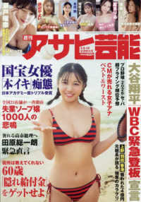 週刊アサヒ芸能 （２０２６年３月１２日号）