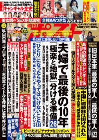 週刊ポスト （２０２６年１月９日号）