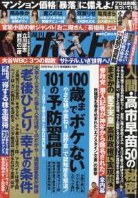 週刊ポスト （２０２６年３月１３日号）