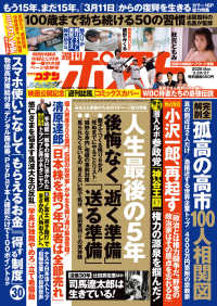 週刊ポスト （２０２６年３月２７日号）