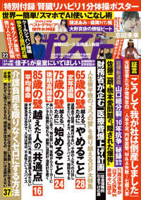 週刊ポスト （２０２６年　７／３１号）