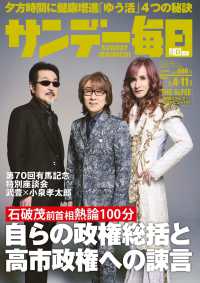 サンデー毎日 （２０２６年１月１１日号）