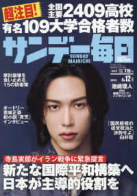 サンデー毎日 （２０２６年４月１２日号）