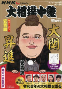 サンデー毎日増刊　ＮＨＫＧ?Ｍｅｄｉａ大相撲中継　令和８年　初場所号 （２０２６年１月号）