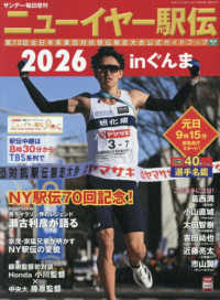 サンデー毎日増刊 （２０２６年１月号） - ニューイヤー駅伝２０２６
