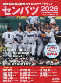 サンデー毎日増刊 （２０２６年３月号） - センバツ２０２６　第９８回選抜高校野球大会公式ガイドブック