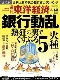 週刊東洋経済 （２０２６年８月８日号）