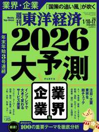 週刊東洋経済 （２０２６年１月１７日号）