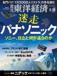 週刊東洋経済 （２０２６年３月２８日号）