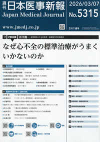 日本医事新報 （２０２６年３月７日号）