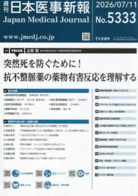 日本医事新報 （２０２６年７月１１日号）