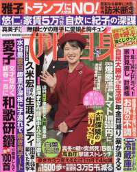 週刊女性自身 （２０２６年２月３日号）
