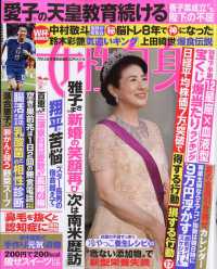 週刊女性自身 （２０２６年７月１４日号）