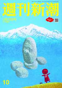 週刊新潮 （２０２６年３月１９日号）