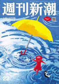 週刊新潮 （２０２６年６月１８日号）
