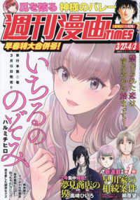 週刊漫画タイムス （２０２６年４月３日号）
