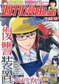 週刊漫画タイムス （２０２６年３月１３日号）