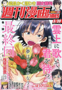 週刊漫画タイムス （２０２６年３月２０日号）
