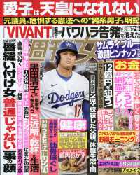 週刊女性 （２０２６年８月４日号）