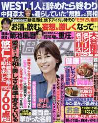 週刊女性 （２０２６年１０月１３日号）
