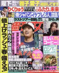 週刊女性 （２０２６年３月１７日号）
