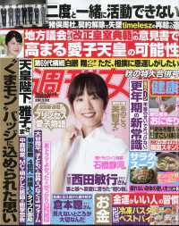 週刊女性 （２０２６年１０月２７日号）