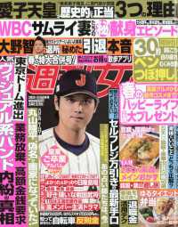 週刊女性 （２０２６年３月３１日号）