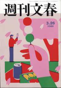 週刊文春 （２０２６年３月２６日号）