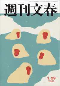 週刊文春 （２０２６年１月２９日号）