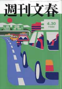 週刊文春 （２０２６年４月３０日号）