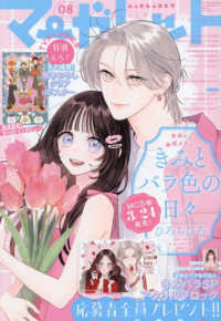 マーガレット （２０２６年４月５日号）