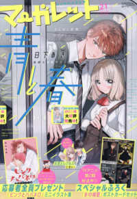 マーガレット （２０２６年１０月２０日号）