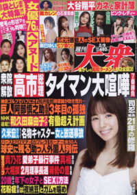 週刊大衆 （２０２６年２月９日号）