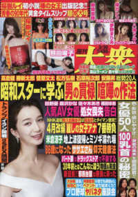 週刊大衆 （２０２６年３月３０日号）