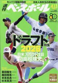 週刊ベースボール （２０２６年４月１３日号）