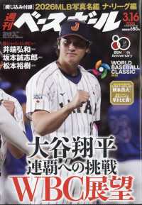 週刊ベースボール （２０２６年３月１６日号）