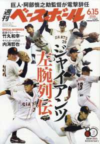 週刊ベースボール （２０２６年６月１５日号）