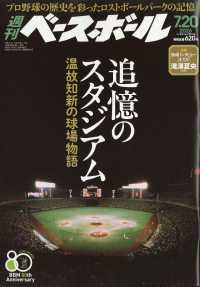 週刊ベースボール （２０２６年７月２０日号）