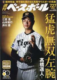 週刊ベースボール （２０２６年７月２７日号）