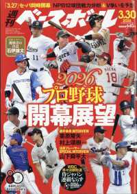 週刊ベースボール （２０２６年３月３０日号）