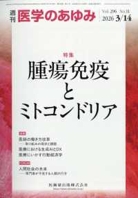 医学のあゆみ （２０２６年３月１４日号）